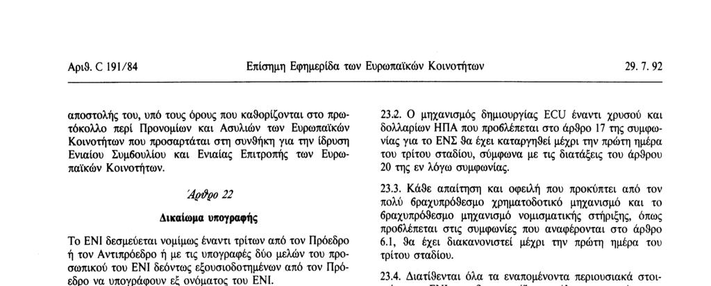 Αριθ. C 191/84 Επίσημη Εφημερίδα των Ευρωπαϊκων Κοινοτήτων 29. 7.