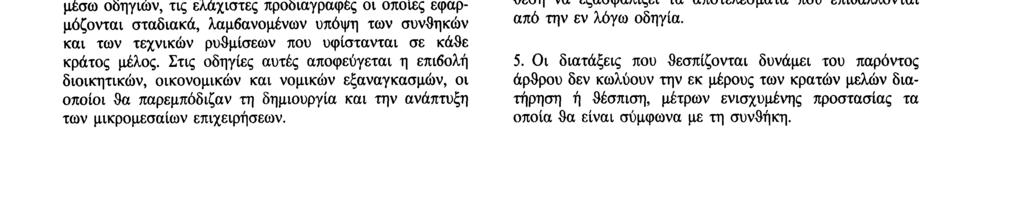 29. 7. 92 Επίσημη Εφημερίδα των Ευρωπαϊκών Κοινοτήτων Αριθ.