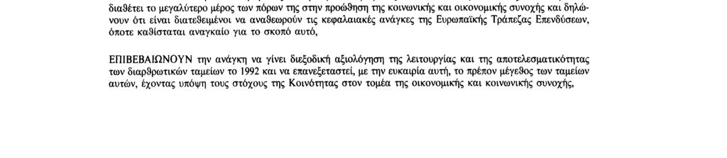 29. 7. 92 Επίσημη Εφημερίδα των Ευρωπαϊκων Κοινοτήτων Αριθ.