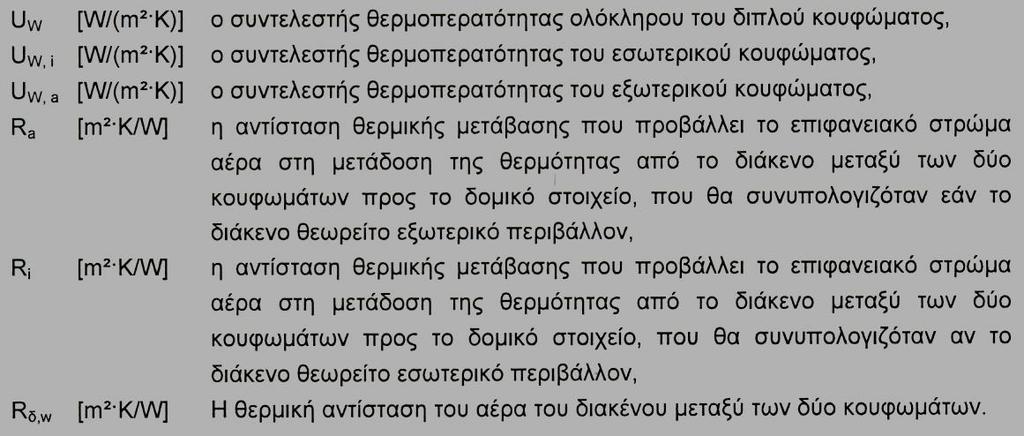 Τιμή (Ψ g ) λαµβάνεται από τον πίνακα 13, που ορίζει τους τύπους των γραµµικών θερµογεφυρών.