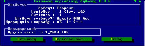 Η προτεινόμενη τιμή μπορεί να αλλαχθεί μέσω της διαδικασίας των Μαζικών μεταβολών των άρθρων Αρ