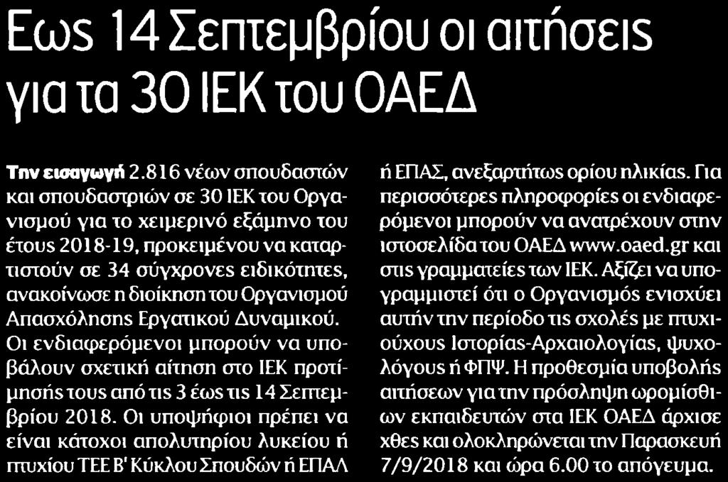 ΙΕΚ ΤΟΥ ΟΑΕΔ Μέσο:.