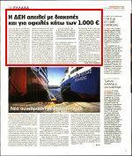 3. Η ΔΕΗ ΑΠΕΙΛΕΙ