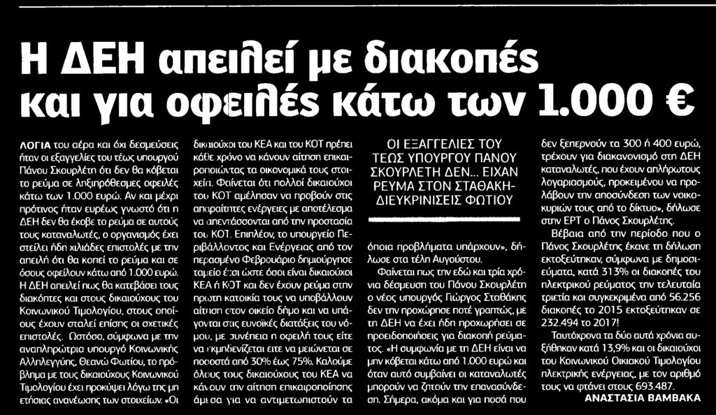 ........ΕΛΕΥΘΕΡΟΣ