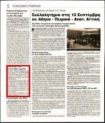 28. ΔΙΑΜΑΡΤΥΡΙΑ ΓΙΑ