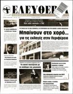 32. ΣΕ ΤΡΟΧΙΑ