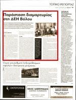 ΣΤΗ ΔΕΗ ΦΟΡΕΩΝ