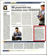 6. 56 ΠΡΟΣΛΗΨΕΙΣ ΣΤΟ