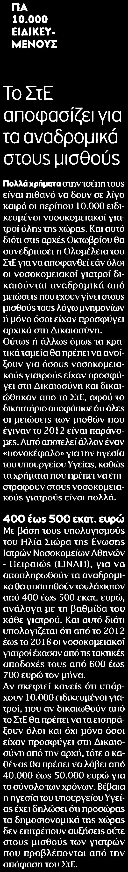ΣΤΟΥΣ ΜΙΣΘΟΥΣ Μέσο:.