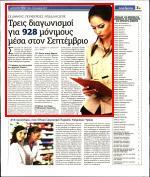 8. ΤΡΕΙΣ