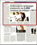 9. ΕΠΙΔΟΤΟΥΜΕΝΟ