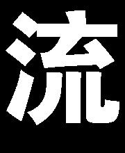 250 Ω