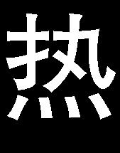 3. DPC ( ) ma