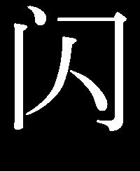 IEC