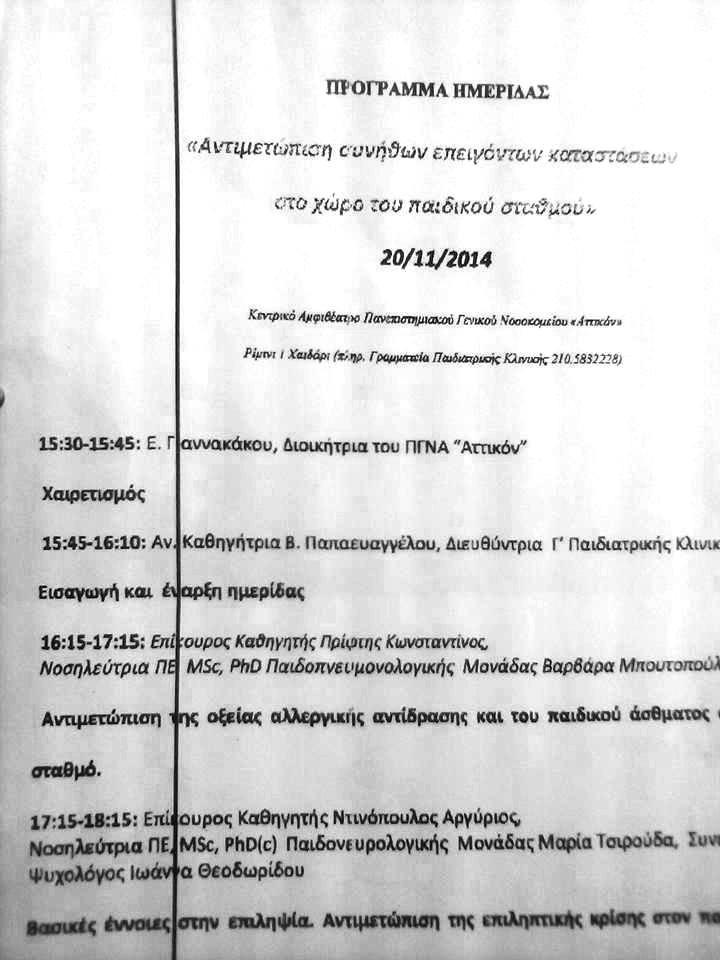 ΕΠΙΜΟΡΦΩΤΙΚΟ ΣΕΜΙΝΑΡΙΟ