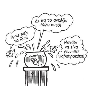 αυτό. Μετά ήταν κι εκείνες οι απρόσμενες πτώσεις.