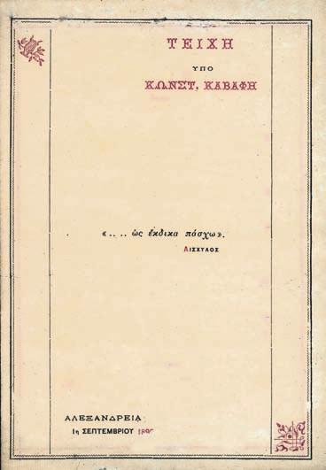 17 ΕΜΠΕΙΡΙΚΟΣ, Ἀνδρέας. Ἐνδοχώρα, 1934-1937, [σ. 4:] Ἐκδότης τό Τετράδιο, ἀριθμός ἐκδόσεως 6. Ἀθήνα 1945. ΠΡΩΤΗ ΕΚΔΟΣΗ, περιορισμένη σέ 470 ἀριθμημένα ἀντίτυπα. 88 σ.