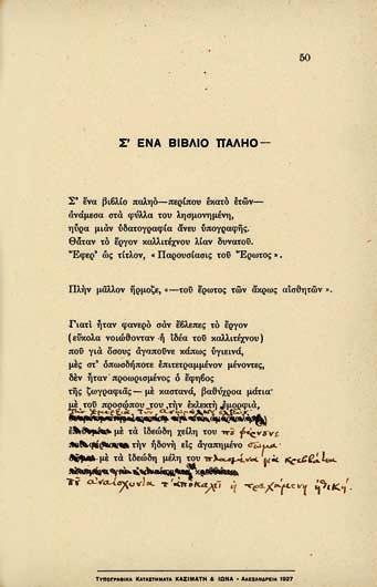 23 27 δης Γ6. [δεμένο μαζί, τοῦ ἰδίου:] Ποιήματα 1916-. Ἀλεξάνδρεια, [1926-1929]. 87 ποιήματα σέ 101 φ.