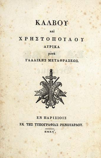 29 31 μάτινη ράχη (ἔχουν διατηρηθεῖ τά ἀρχικά ἐξώφυλλα, συντηρημένα). 1.500-2.000 28 ΚΑΖΑΝΤΖΑΚΗΣ, Νίκος. Ταξιδεύοντας, Γ. Ἀγγλία. Ἀθήνα, Πυρσός, 1941. ΠΡΩΤΗ ΕΚΔΟΣΗ. 262 σ.
