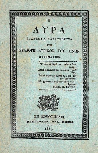 Καζαντζάκης»), ἄλλοτε κολλημένο μέ σελοτέιπ στόν ψευδότιτλο. Πανί (ἔχει διατηρηθεῖ τό πάνω ἐξώφυλλο). (2) 60-80 29 ΚΑΛΒΟΣ, Ἀνδρέας, καί Α. ΧΡΙΣΤΟΠΟΥΛΟΣ.
