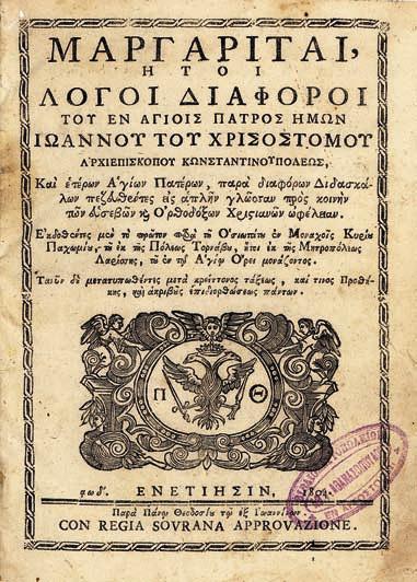 ..], ἐκδοθέντες μέν τό πρῶτον παρά τοῦ Ὁσιωτάτου ἐν μοναχοῖς κυρίου Παχωμίου, τοῦ ἐκ τῆς πόλεως Τορνάβου, ἤτοι ἐκ τῆς μητροπόλεως Λαρίσσης, τοῦ ἐν τῷ Ἁγίῳ Ὄρει μονάζοντος, τανῦν δέ μετατυπωθέντες