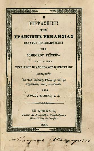 108 Τῆς Παλαιᾶς Διαθήκης ἅπαντα, ἐκ τοῦ ἑβραϊκοῦ ἀρχετύπου εἰς κοινήν ἑλληνικήν διάλεκτον μεταφρασθέντα. Λονδίνο, R. Watts, 1840. 8 ο, 451 [951] σ. (λερωμένα μερικά φύλλα). Κείμενο σέ 2 στῆλες.