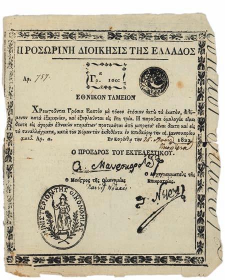 Ἠλιού (Τετράδια IV) 457. 200-300 14. Χειρόγραφα - Ἔγγραφα 174 ΑΛΗ ΠΑΣΑΣ, Τεπελενλῆς, 1744-1822, πασάς τῶν Ἰωαννίνων.