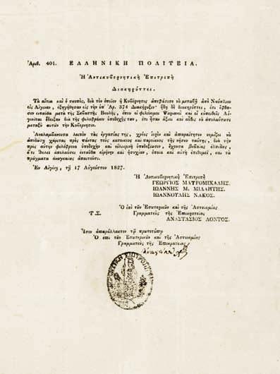 Ἡ Ἀντικυβερνητική Ἐπιτροπή, Διακηρύττει. Τά αἴτια καί ὁ σκοπός διά τόν ὁποῖον ἡ Κυβέρνησις ἀπεφάσισε νά μεταβῇ ἀπό Ναύπλιον εἰς Αἴγιναν, ἐξηγήθησαν εἰς τήν ὑπ Ἀρ.