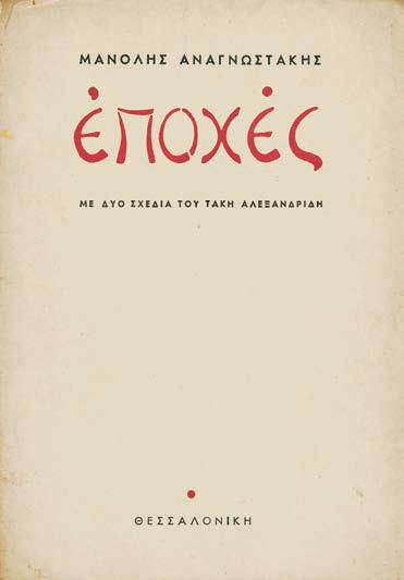 Σούτζου Ποιήσεις διάφοραι καί πεζά παρά τοῦ κυρίου Νικολάου Λ. Σούτζου. Ἀθήνα, Χρ. Ἀναστασίου, 1842. 8 ο, 494 σ. (λερωμένα κάποια φύλλα, ὀξείδωση).