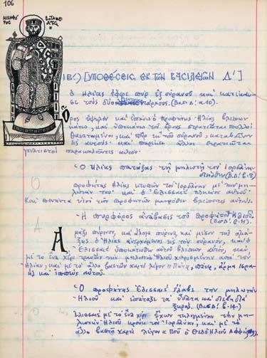 432 433 23. Εἰκονογραφημένες ἐκδόσεις 432 ΔΙΟΝΥΣΙΟΣ, ὁ ἐκ Φουρνᾶ.