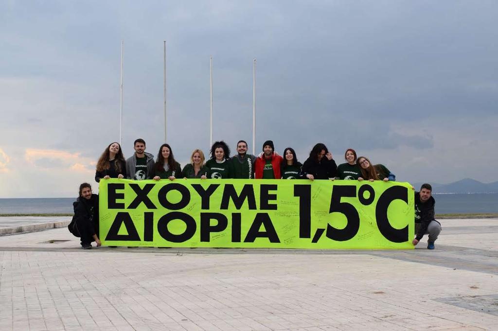 6 OIKOδράσεις Η διάσκεψη για το κλίμα Ηγέτες από όλο τον κόσμο συγκεντρώθηκαν στο Κατοβίτσε της Πολωνίας προκειμένου να συμμετάσχουν στη διάσκεψη για το κλίμα του ΟΗΕ και να βρουν τρόπους για να
