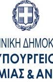 Διάδοσης Γνώσεων, στον τομέα των Υπηρεσιών Υγείαςς μέσω Βιο ιατρικής, τηςς RIS3 της Περιφέρειας Ιονίων Ι Νήσων» στα πλαίσια του Επιχειρησιακού Προγράμματος «ΙΟΝΙΑ ΝΗΣΙΑ 2014 2020» Ο ΥΦΥΠΟΥΡΓΟ ΟΣ