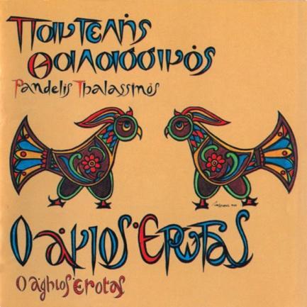 Γεράσιμος Ανδρεάτος Όλα πολύτιμα 2001, MBI-10843 (CD) Σε μια γιορτή δική μας 2002, Lyra-0157 (CD Δίφωνο τ. 76) 1. Έλα και φίλα με (Στίχοι: Βαγγέλης Βελώνιας) 2.