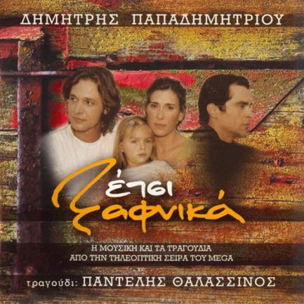 Στης καρδιάς μου τ ανοιχτά CD1 2003, ΜΒI-10960 (2CD) Στης καρδιάς μου τ ανοιχτά CD1 2003, ΜΒI-10960 (2CD) 1. Στης καρδιάς μου τ ανοιχτά - Στίχοι: Ανδρέας Νεοφυτίδης 2.