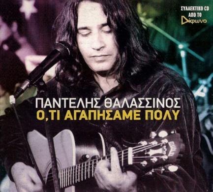Στον πόνο υποταγή (Στίχοι: Ηλίας Κατσούλης) 12.