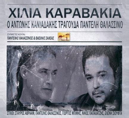Αν πιάσεις την αγάπη Στίχοι: Πόλυς Κυριάκου 10. Βαθιές αναπνοές Στίχοι: Ηλίας Κατσούλης Ανοιχτή ακρόαση CD2 2013, Έρημος Αθήνα-13002/3 (CD) 1. Ανάθεμά σε Μουσική - Στίχοι: 2.