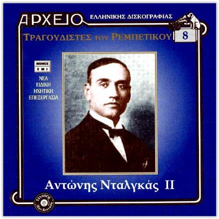 7 ΑΝΤΩΝΗΣ ΝΤΑΛΓΚΑΣ Ι (Μάρτιος 1996, HMV 835564 CD)  7