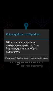 Εφαρμογή Mycelium Bitcoin Wallet Εγκατάσταση της εφαρμογής Mycelium Bitcoin Wallet Η εφαρμογή βρίσκεται στο Play Store και την στιγμή των δοκιμών βρισκόταν στην έκδοση 2.