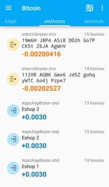 Μετά την εγκατάστασή της, πραγματοποιήσαμε ορισμένες συναλλαγές, όπως