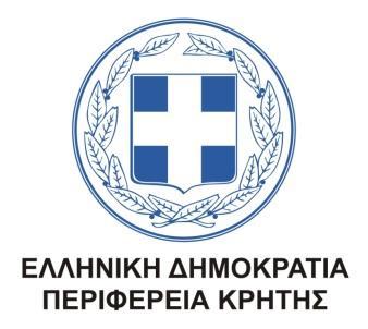 Η Περιφέρεια Κρήτης σας προσκαλεί στο Διεθνές Συνέδριο που θα πραγματοποιηθεί στην αίθουσα «Καστελλάκη» του Εμπορικού & Βιομηχανικού Επιμελητηρίου Ηρακλείου την Τρίτη 4 Δεκεμβρίου