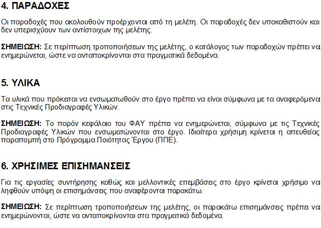 ΕΡΓΟ: Αναδιαμόρφωση χώρου για την εγκατάσταση