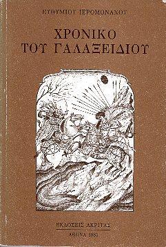 δρόμων. Ο δρόμων ήταν σκάφος ελαφρύ, με δύο σειρές από κουπιά, 50 από κάθε πλευρά. Υπήρχαν δρόμωνες μεγαλύτεροι αλλά και μικρότεροι. Οι διαστάσεις του ήταν οι εξής : 40 μ. μήκος και 7 μ. πλάτος.