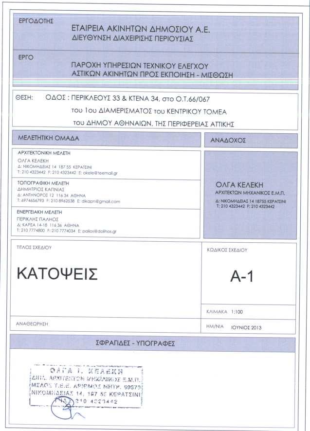 ΚΑΤΟΨΗ σελ.