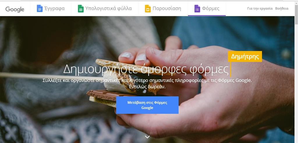 ερωτηματολόγιο τοποθετήθηκε σε μια φόρμα της Google (https://www.google.