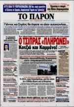 πρέπει να ευγνωμονεί tous εξωμότε3 jou Γιατί xcjpis να το θέλουν γίνονται οι σημαδούρεβ που ξέρει ότι πρέπει να αποφεύγει στη νέα δύσκολη πορεία του τονίζει