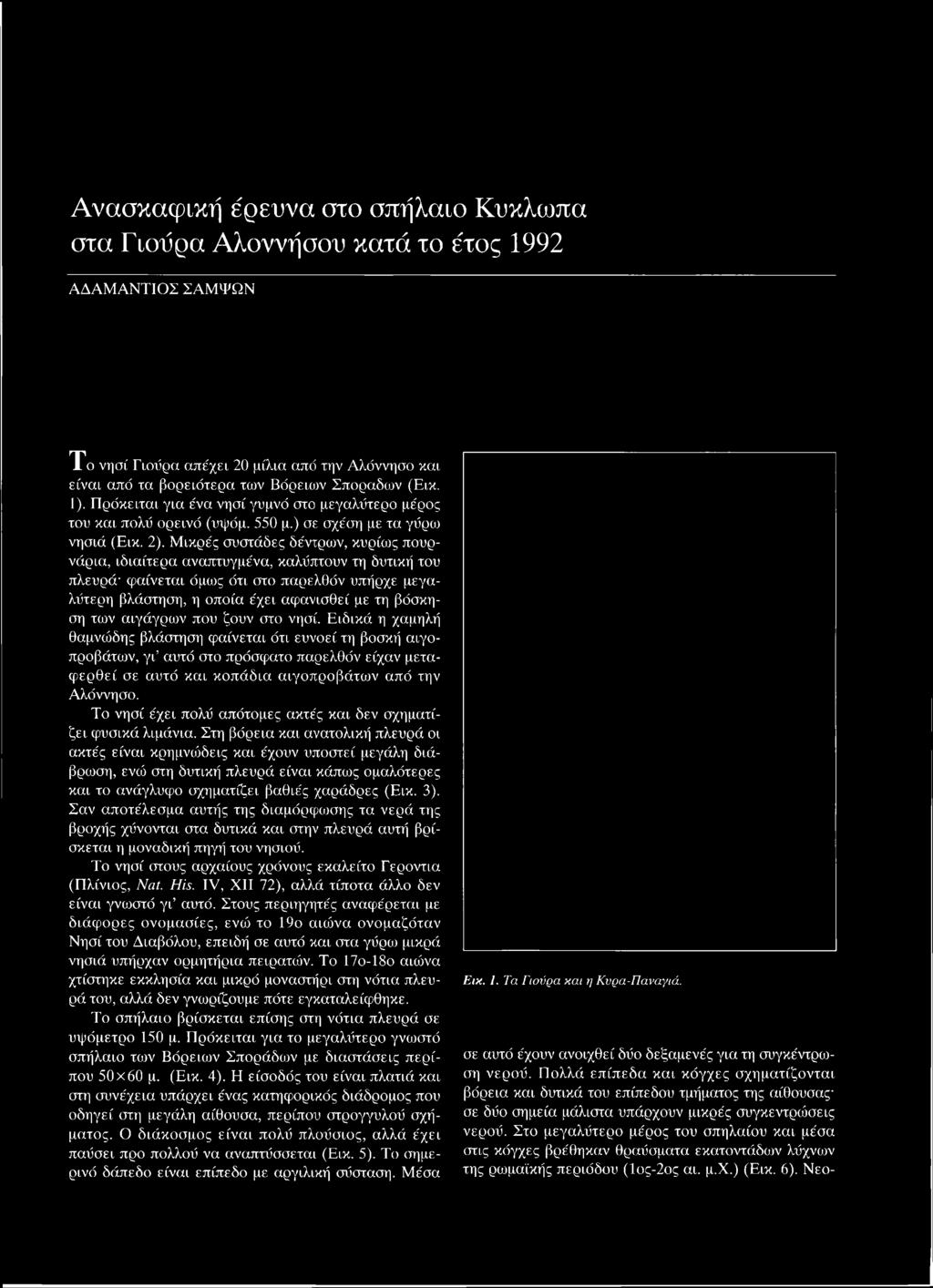 Μικρές συστάδες δέντρων, κυρίως πουρνάρια, ιδιαίτερα αναπτυγμένα, καλύπτουν τη δυτική του πλευρά- φαίνεται όμως ότι στο παρελθόν υπήρχε μεγαλύτερη βλάστηση, η οποία έχει αφανισθεί με τη βόσκηση των