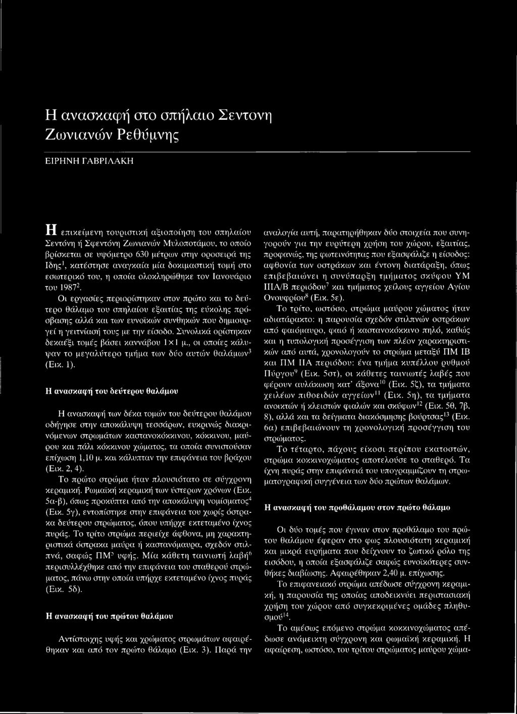 Οι εργασίες περιορίστηκαν στον πρώτο και το δεύτερο θάλαμο του σπηλαίου εξαιτίας της εύκολης πρόσβασης αλλά και των ευνοϊκών συνθηκών που δημιουργεί η γειτνίασή τους με την είσοδο.