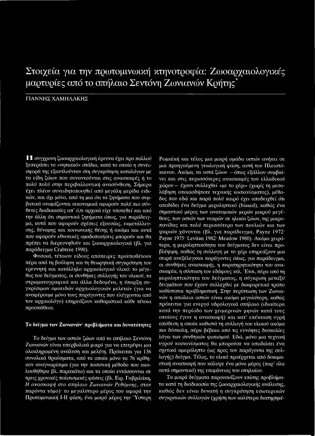 Σήμερα έχει πλέον συνειδητοποιηθεί από μεγάλη μερίδα ειδικών, και όχι μόνο, από τη μια ότι τα ζητήματα που συμβατικά ονομάζονται οικονομικά αφορούν πολύ πιο σύνθετες διαδικασίες απ ό,τι αρχικά είχε