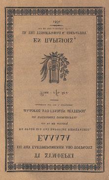204 Ἀρ. 2482. Χρέη καί ὁδηγίαι τῶν Τελωνῶν τῆς Ἐπικρατείας. Α. Ἕκαστος τελώνης χρεωστεῖ νά λαμβάνῃ τήν πληρωμήν τοῦ τελωνίου... [τελειώνει:] Ἐν Ναυπλίῳ, τήν 25 Ἀπριλίου 1830.