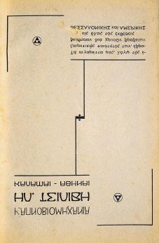 [μαζί:] 4 Αὐγούστου 1936-1938 (Ἐκδόσεις Ε.Ο.Ν. Κοζάνης, ἀρ. 1). Κοζάνη, τυπογραφεῖο τῆς Βορ. Ἑλλάδος, [1938]. 34 σ. Μέ 3 εἰκόνες ἐντός κειμένου. Ἀρχικά ἐξώφυλλα.
